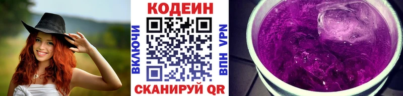 купить   Сосногорск  Codein Purple Drank 